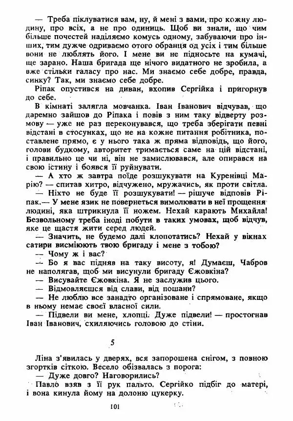 Анатолий Хорунжий - Вибрані твори - Страница № 101