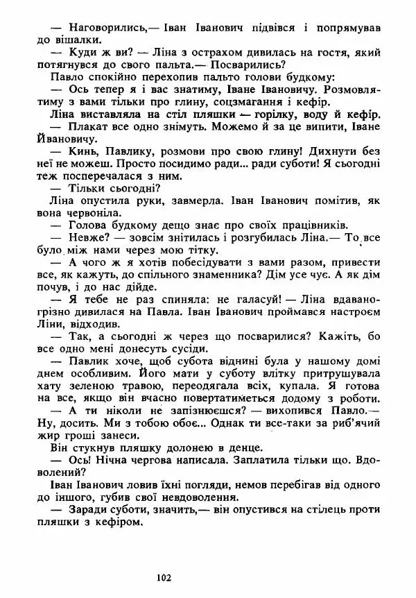 Анатолий Хорунжий - Вибрані твори - Страница № 102