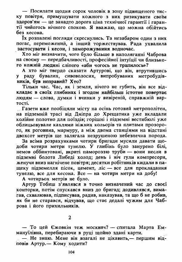 Анатолий Хорунжий - Вибрані твори - Страница № 104