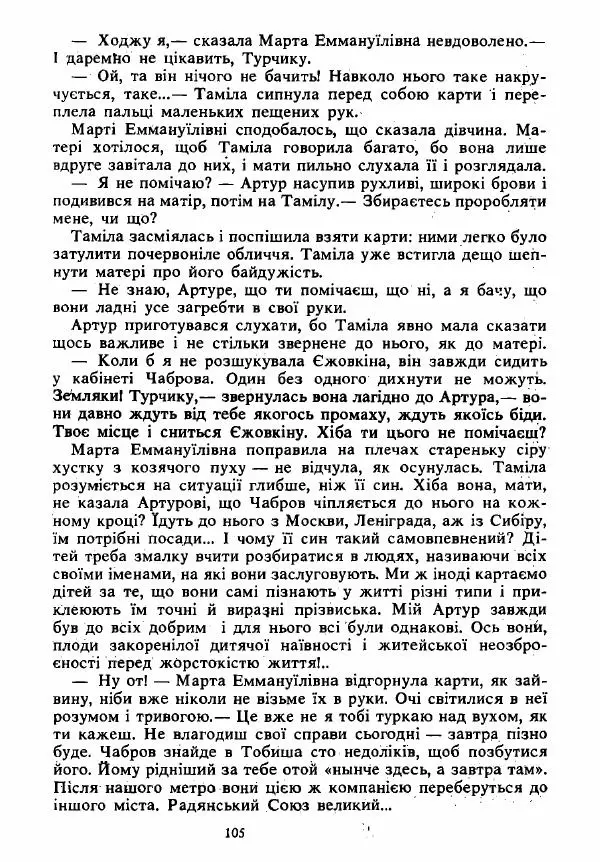 Анатолий Хорунжий - Вибрані твори - Страница № 105