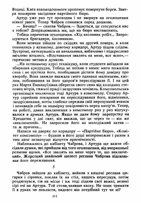 Анатолий Хорунжий - Вибрані твори - Страница № 111