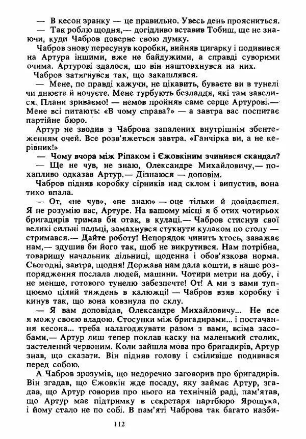 Анатолий Хорунжий - Вибрані твори - Страница № 112