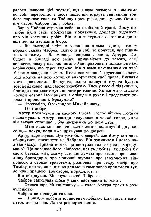 Анатолий Хорунжий - Вибрані твори - Страница № 113
