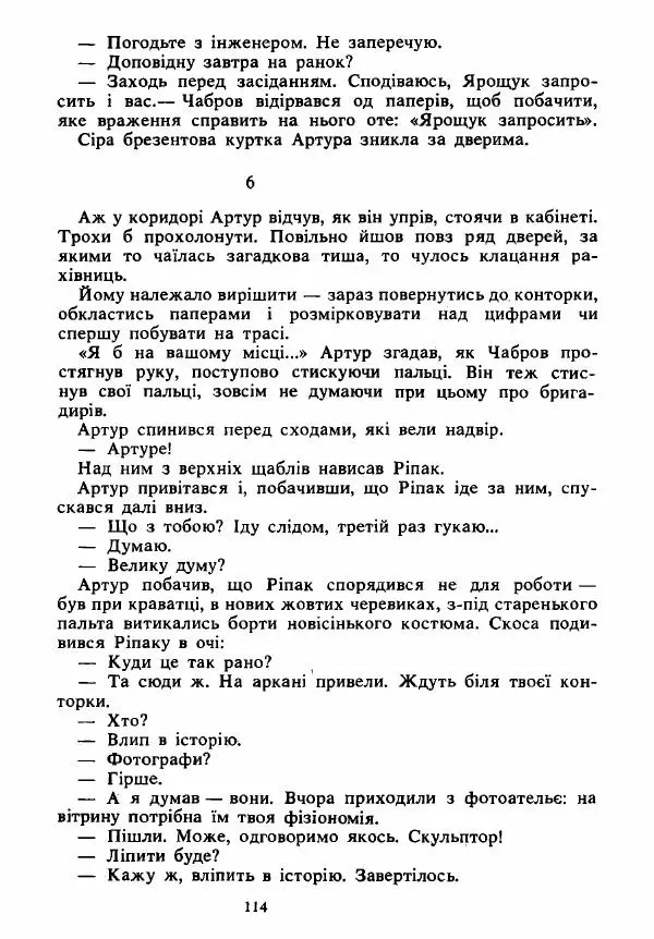 Анатолий Хорунжий - Вибрані твори - Страница № 114