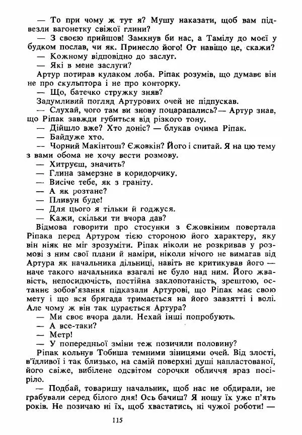 Анатолий Хорунжий - Вибрані твори - Страница № 115