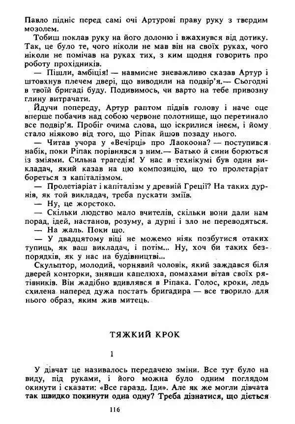Анатолий Хорунжий - Вибрані твори - Страница № 116