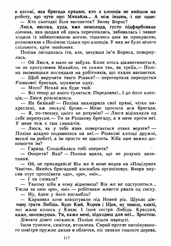 Анатолий Хорунжий - Вибрані твори - Страница № 117