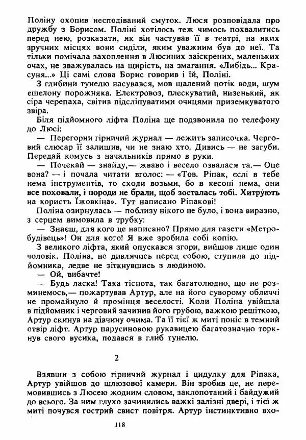 Анатолий Хорунжий - Вибрані твори - Страница № 118