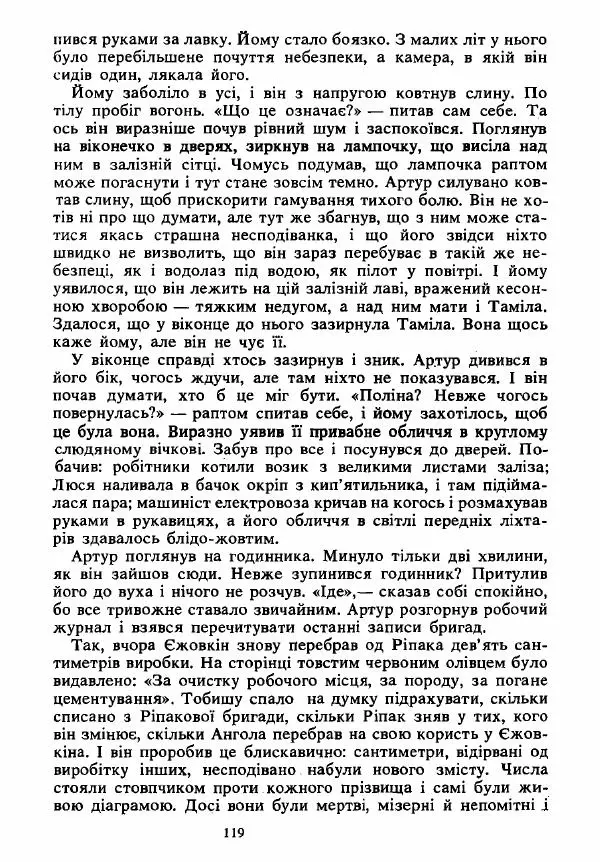 Анатолий Хорунжий - Вибрані твори - Страница № 119
