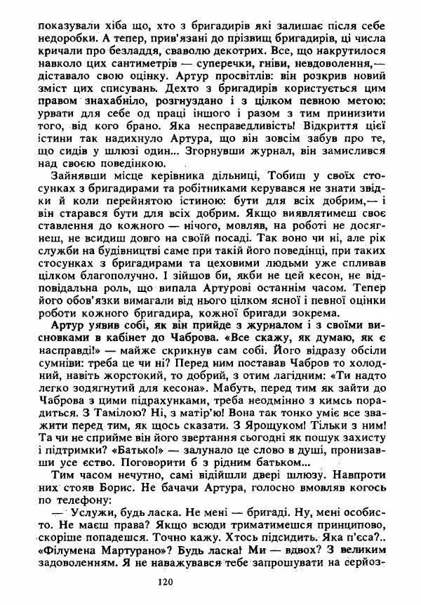 Анатолий Хорунжий - Вибрані твори - Страница № 120
