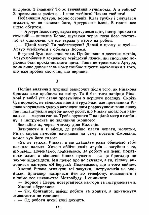 Анатолий Хорунжий - Вибрані твори - Страница № 121