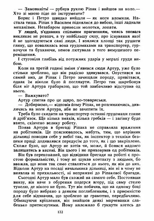 Анатолий Хорунжий - Вибрані твори - Страница № 122