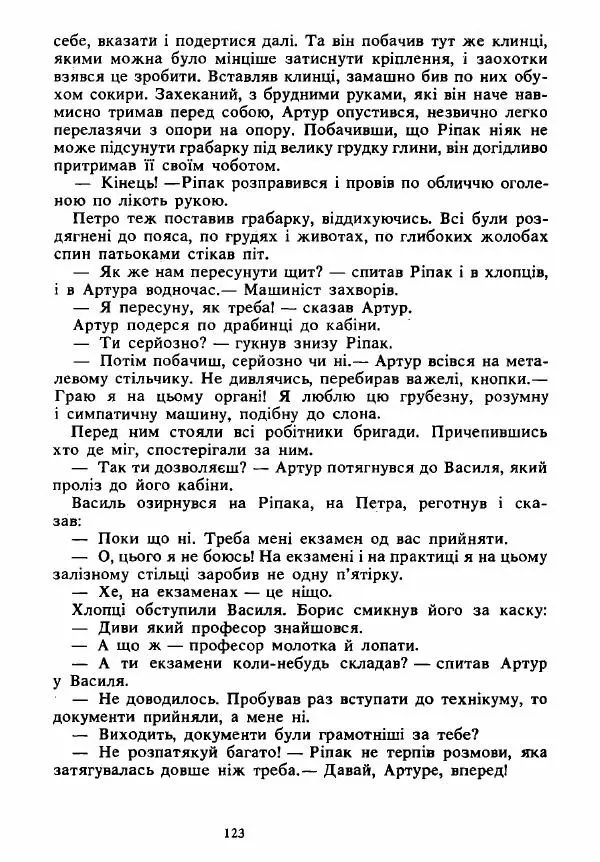 Анатолий Хорунжий - Вибрані твори - Страница № 123