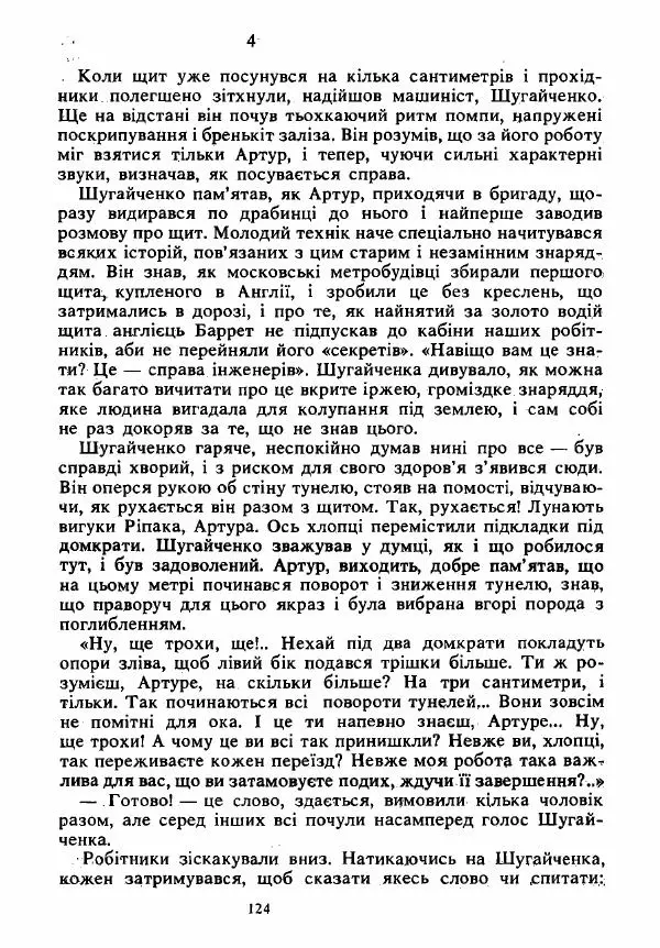 Анатолий Хорунжий - Вибрані твори - Страница № 124