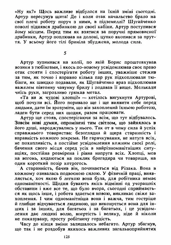 Анатолий Хорунжий - Вибрані твори - Страница № 125
