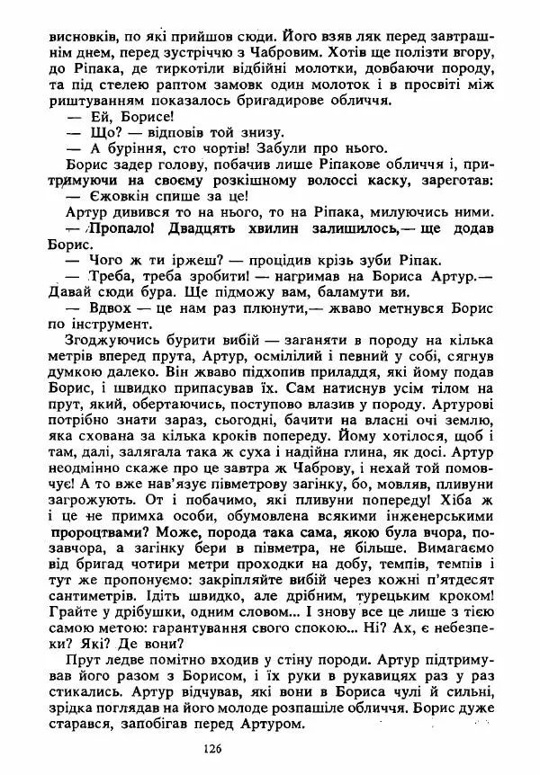 Анатолий Хорунжий - Вибрані твори - Страница № 126