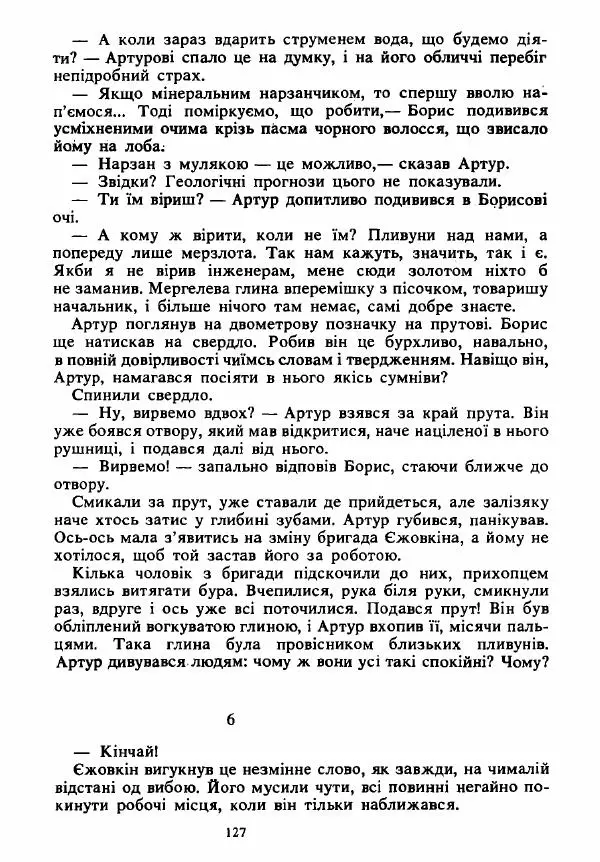 Анатолий Хорунжий - Вибрані твори - Страница № 127