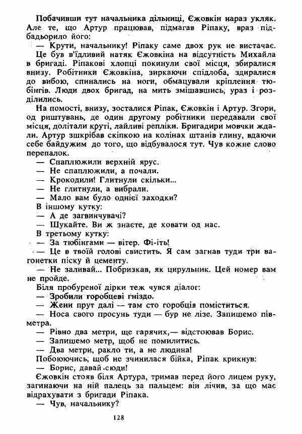 Анатолий Хорунжий - Вибрані твори - Страница № 128