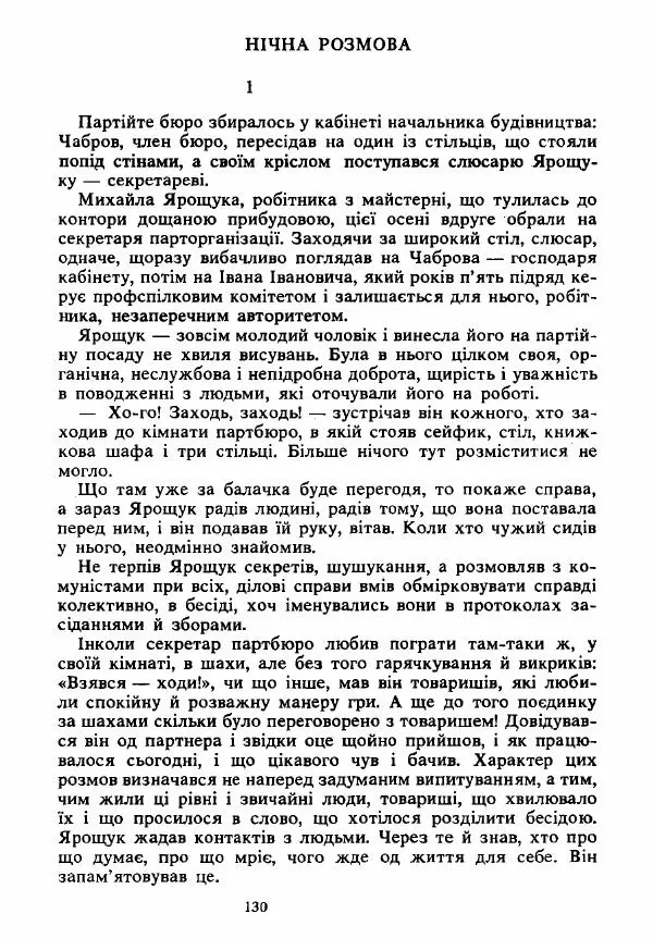 Анатолий Хорунжий - Вибрані твори - Страница № 130