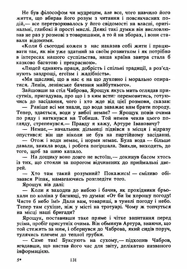 Анатолий Хорунжий - Вибрані твори - Страница № 131