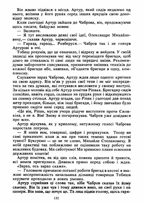 Анатолий Хорунжий - Вибрані твори - Страница № 132