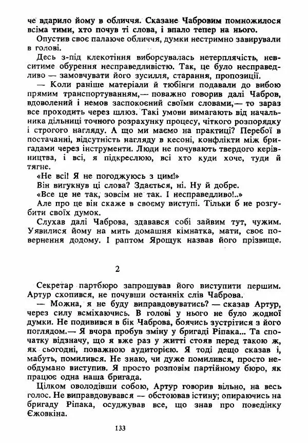 Анатолий Хорунжий - Вибрані твори - Страница № 133