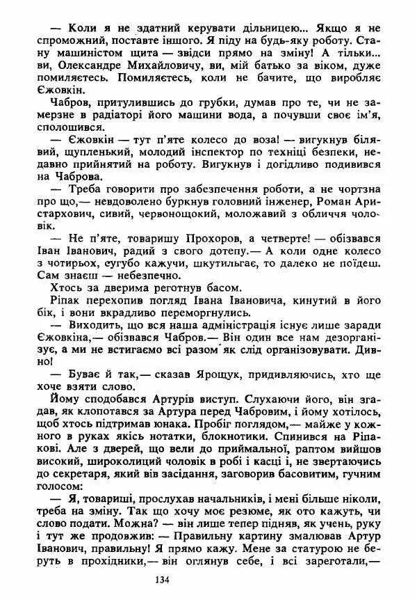 Анатолий Хорунжий - Вибрані твори - Страница № 134