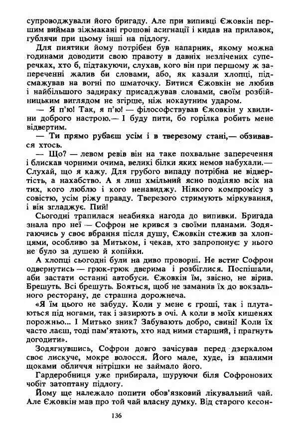 Анатолий Хорунжий - Вибрані твори - Страница № 136