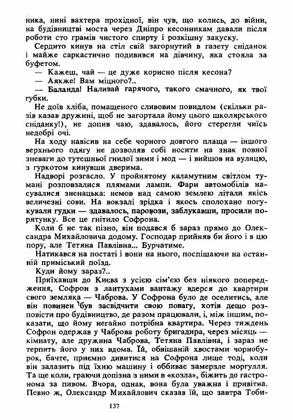 Анатолий Хорунжий - Вибрані твори - Страница № 137