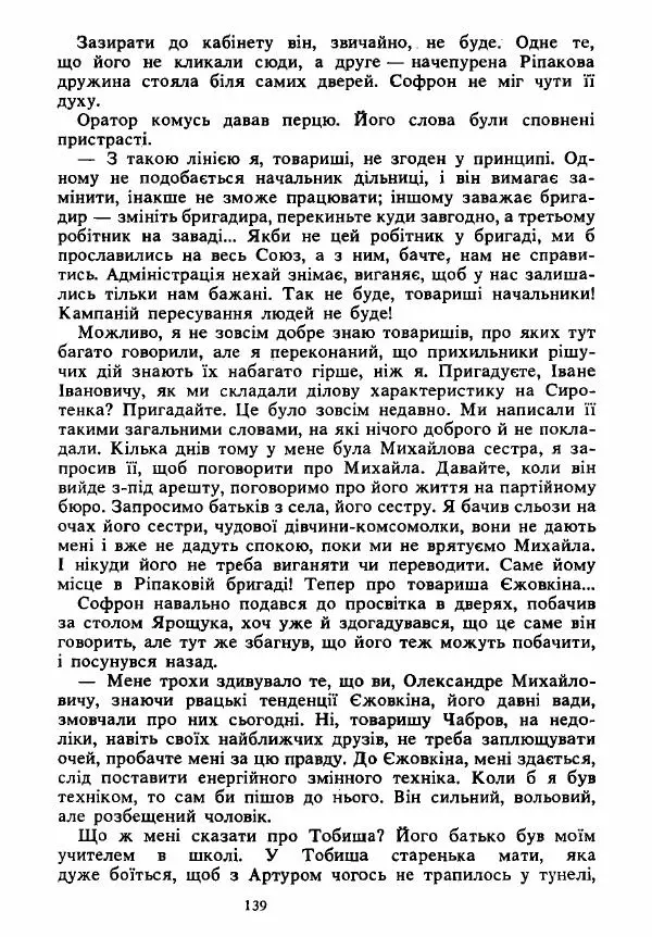Анатолий Хорунжий - Вибрані твори - Страница № 139
