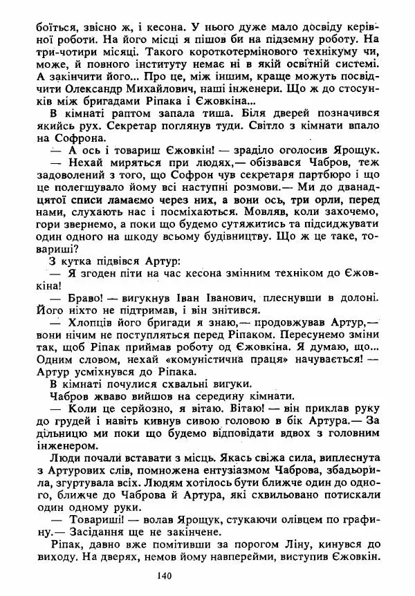 Анатолий Хорунжий - Вибрані твори - Страница № 140
