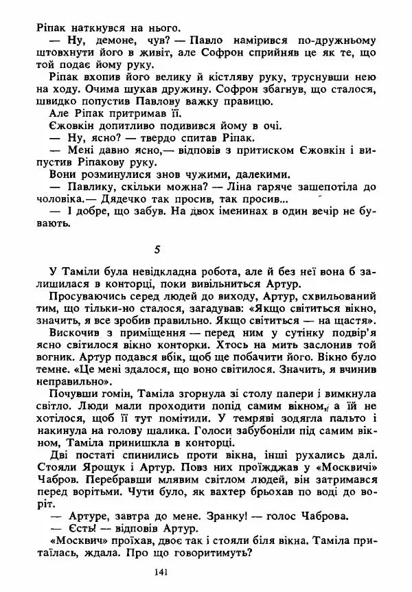 Анатолий Хорунжий - Вибрані твори - Страница № 141