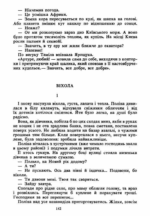 Анатолий Хорунжий - Вибрані твори - Страница № 142