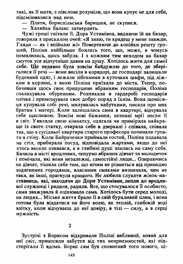 Анатолий Хорунжий - Вибрані твори - Страница № 143