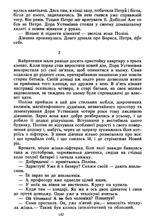 Анатолий Хорунжий - Вибрані твори - Страница № 145