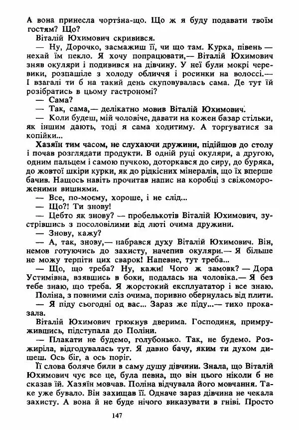 Анатолий Хорунжий - Вибрані твори - Страница № 147
