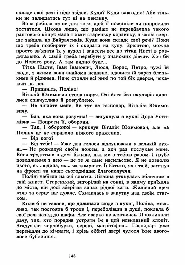 Анатолий Хорунжий - Вибрані твори - Страница № 148