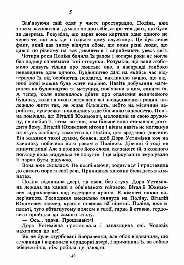 Анатолий Хорунжий - Вибрані твори - Страница № 149