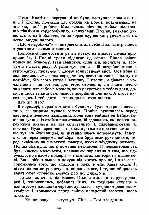 Анатолий Хорунжий - Вибрані твори - Страница № 151