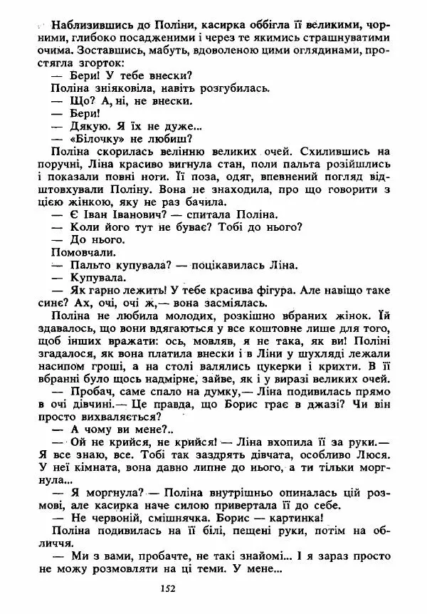 Анатолий Хорунжий - Вибрані твори - Страница № 152