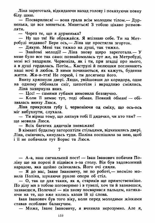 Анатолий Хорунжий - Вибрані твори - Страница № 153