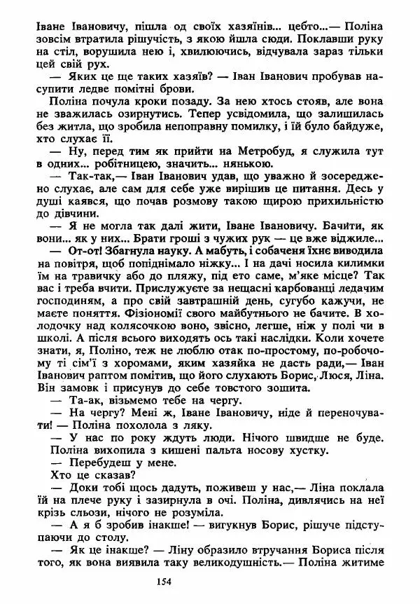 Анатолий Хорунжий - Вибрані твори - Страница № 154