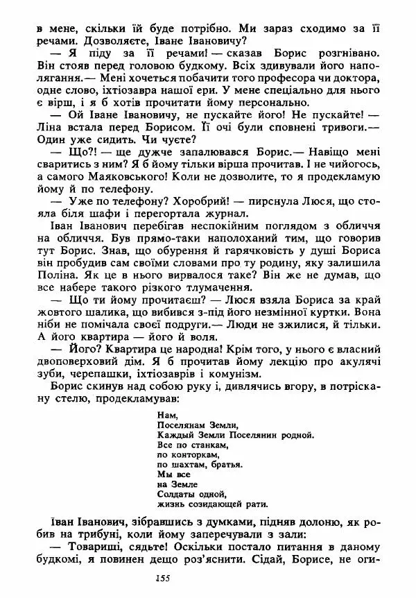 Анатолий Хорунжий - Вибрані твори - Страница № 155