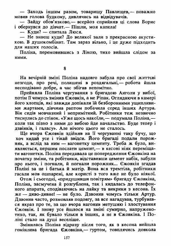 Анатолий Хорунжий - Вибрані твори - Страница № 157