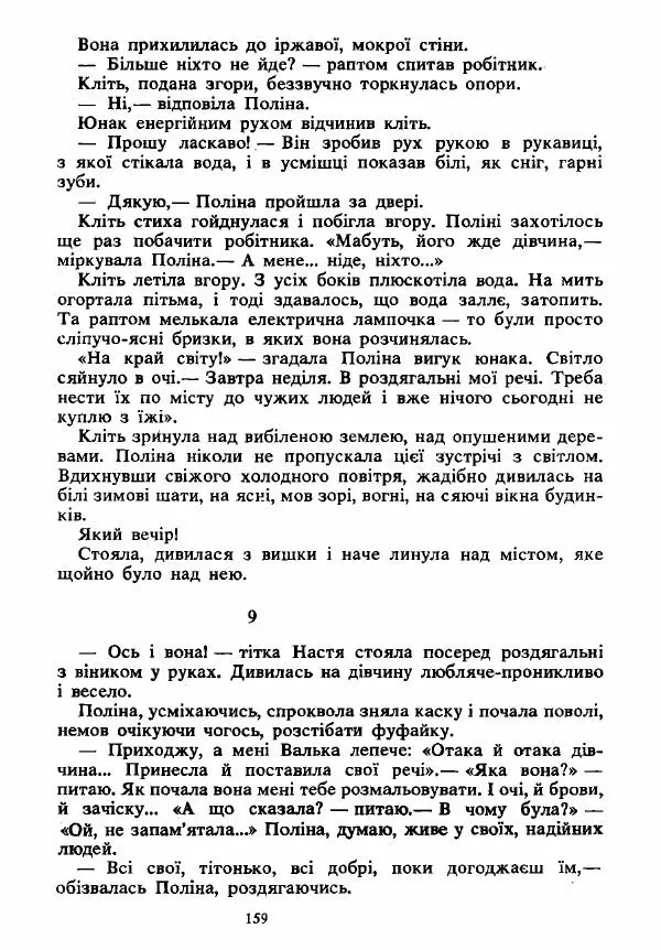 Анатолий Хорунжий - Вибрані твори - Страница № 159