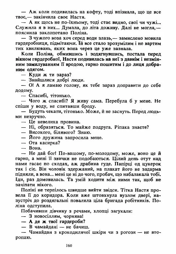 Анатолий Хорунжий - Вибрані твори - Страница № 160