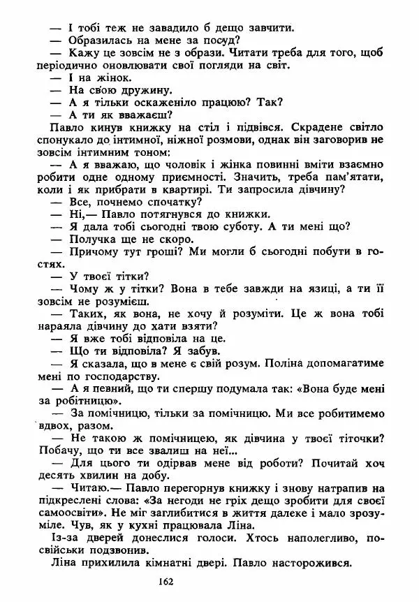 Анатолий Хорунжий - Вибрані твори - Страница № 162
