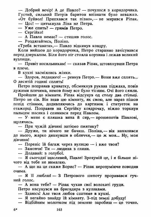Анатолий Хорунжий - Вибрані твори - Страница № 163