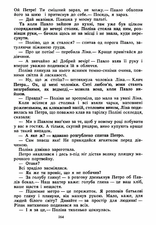 Анатолий Хорунжий - Вибрані твори - Страница № 164