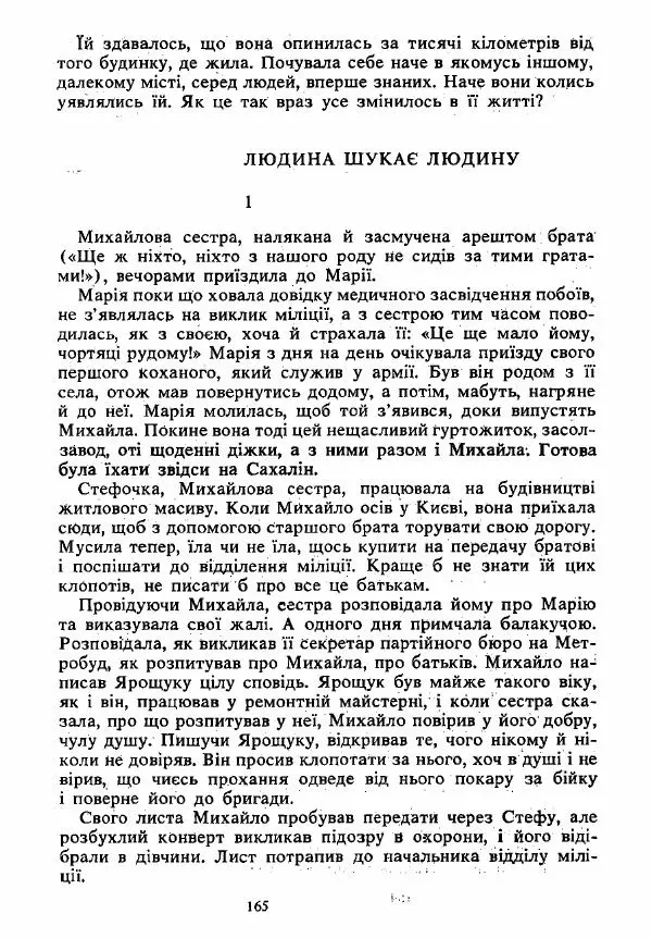 Анатолий Хорунжий - Вибрані твори - Страница № 165